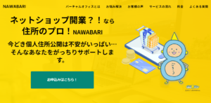 NAWABARIの会社情報イメージ画像